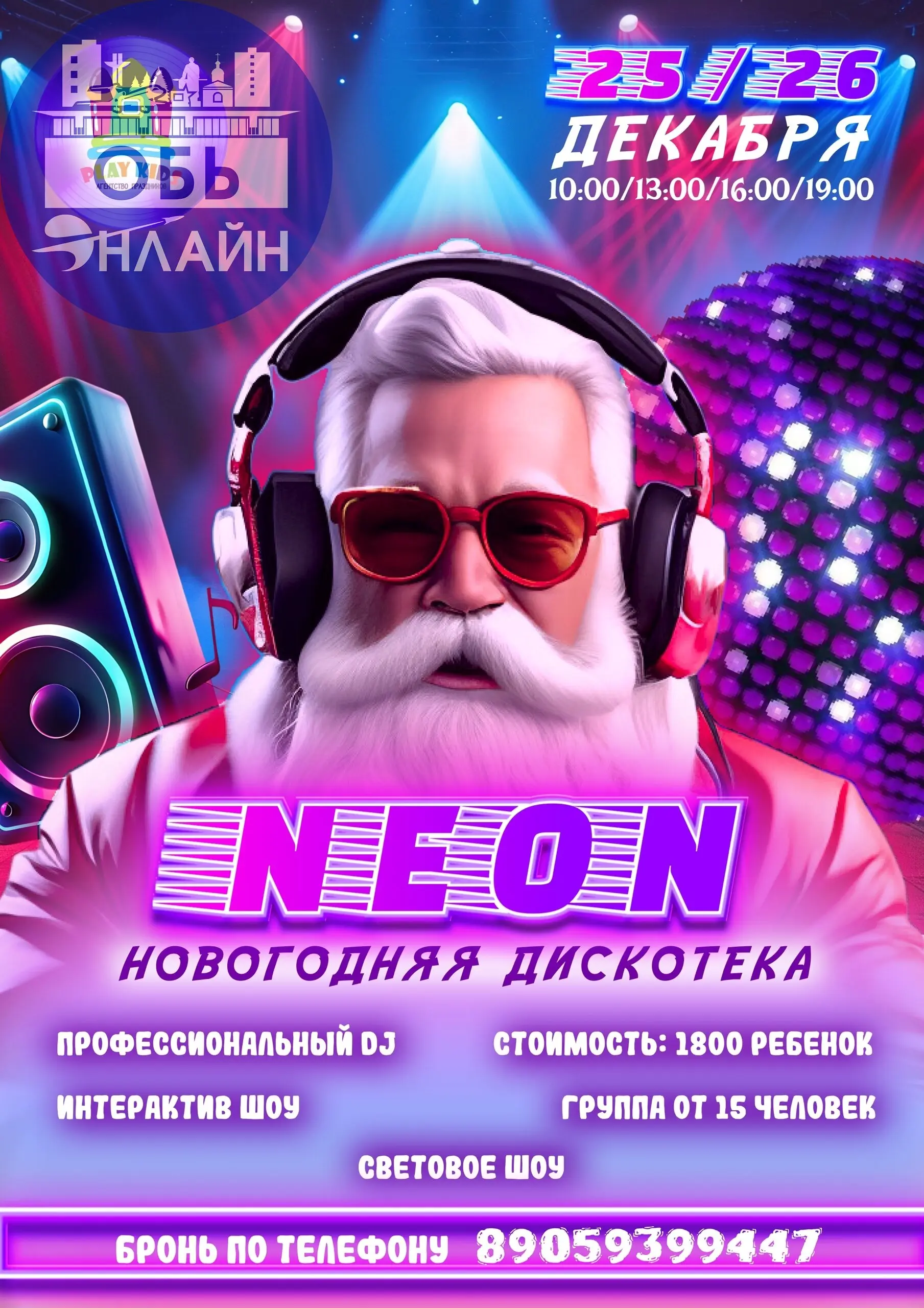 ↗ Дом деда Мороза в Оби !
Дорогие друзья ,приглашаем вас к посещению
Мастерской дедушки мороза ,это отдельно стоящий дом ,где каждый уголок наполнен воошебством 🎄
Можно организовать группу для посещен... | Сетка — социальная сеть от hh.ru