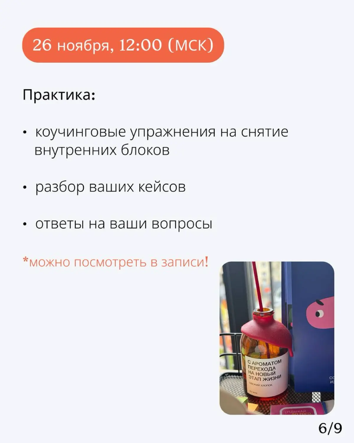 Открываю продажи на МК КАК НЕ СТЕСНЯТЬСЯ ПРОДАВАТЬ! 🥳
Сделала его для моих нежно любимых экспертов и предпринимателей, которые готовы провалиться под землю, когда надо рассказать о своём продукте или ... | Сетка — социальная сеть от hh.ru