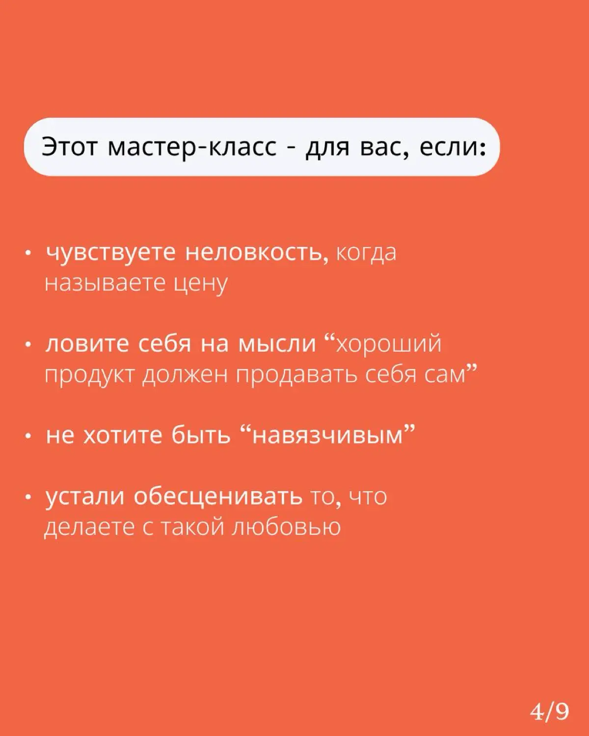 Открываю продажи на МК КАК НЕ СТЕСНЯТЬСЯ ПРОДАВАТЬ! 🥳
Сделала его для моих нежно любимых экспертов и предпринимателей, которые готовы провалиться под землю, когда надо рассказать о своём продукте или ... | Сетка — социальная сеть от hh.ru