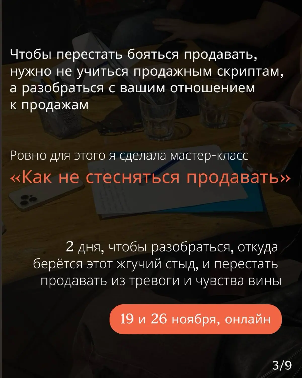 Открываю продажи на МК КАК НЕ СТЕСНЯТЬСЯ ПРОДАВАТЬ! 🥳
Сделала его для моих нежно любимых экспертов и предпринимателей, которые готовы провалиться под землю, когда надо рассказать о своём продукте или ... | Сетка — социальная сеть от hh.ru