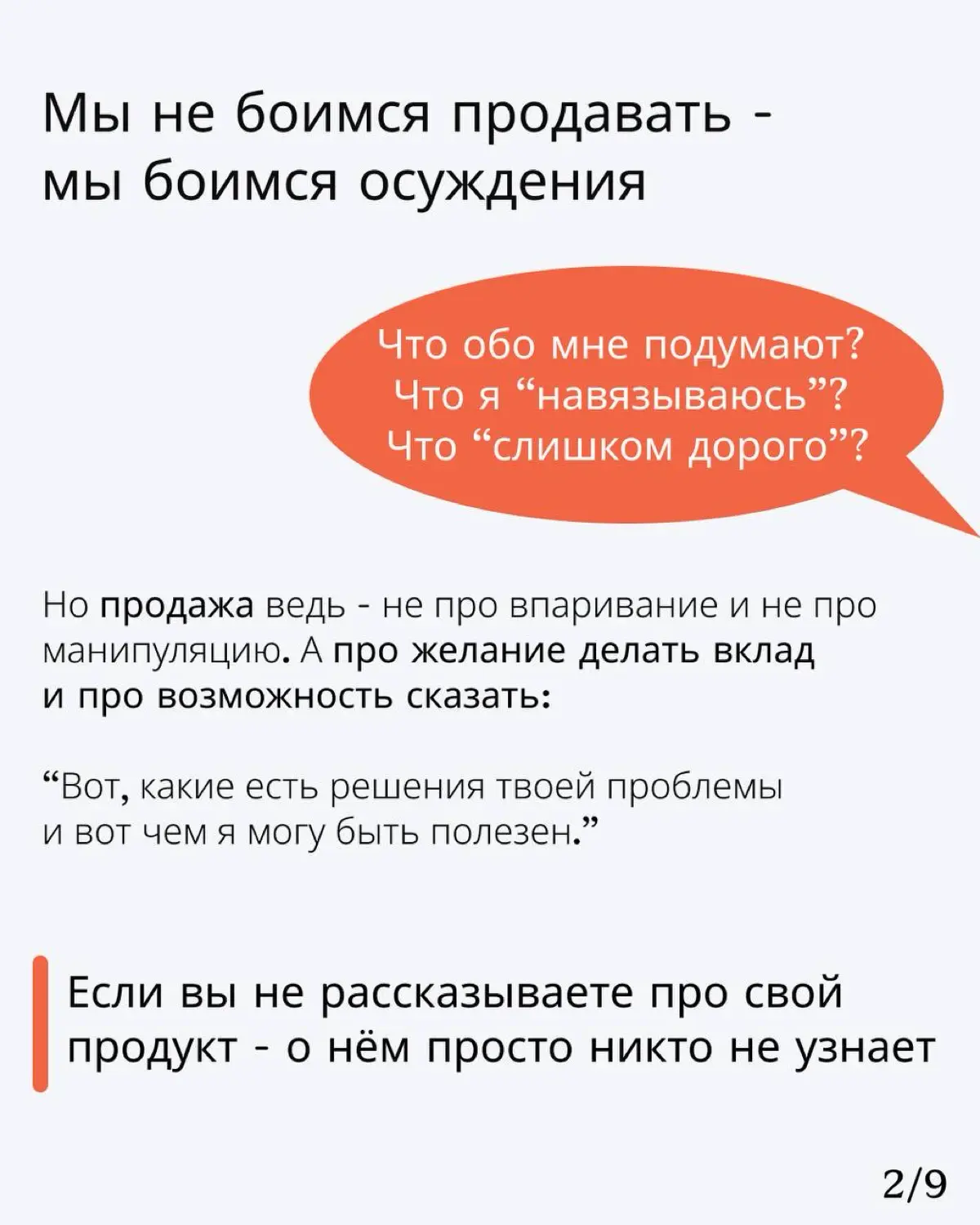 Открываю продажи на МК КАК НЕ СТЕСНЯТЬСЯ ПРОДАВАТЬ! 🥳
Сделала его для моих нежно любимых экспертов и предпринимателей, которые готовы провалиться под землю, когда надо рассказать о своём продукте или ... | Сетка — социальная сеть от hh.ru