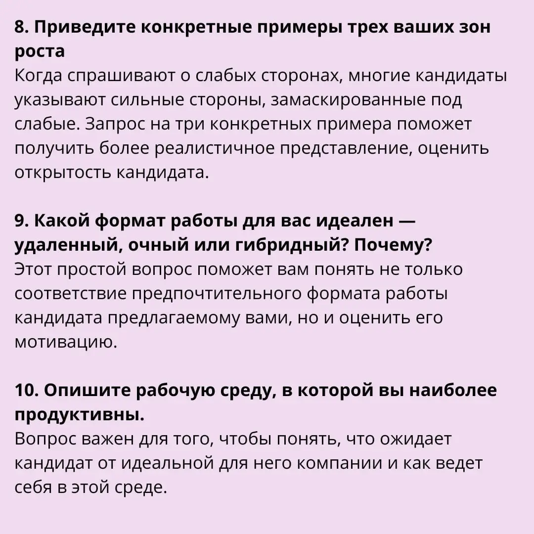 📌 Соответствие кандидата корпоративной культуре | Сетка — социальная сеть от hh.ru
