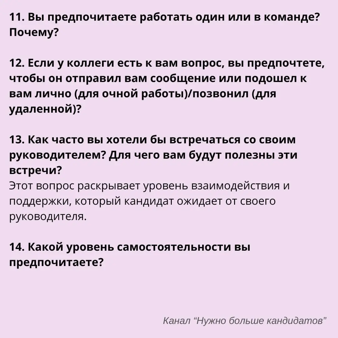📌 Соответствие кандидата корпоративной культуре | Сетка — социальная сеть от hh.ru