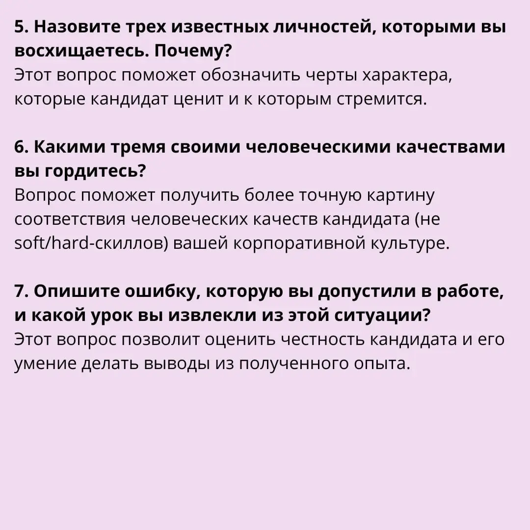 📌 Соответствие кандидата корпоративной культуре | Сетка — социальная сеть от hh.ru