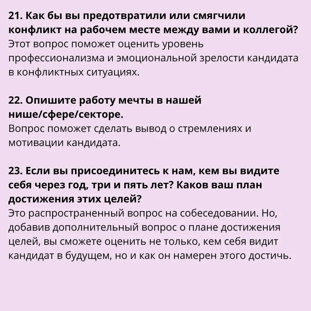 📌 Соответствие кандидата корпоративной культуре | Сетка — социальная сеть от hh.ru