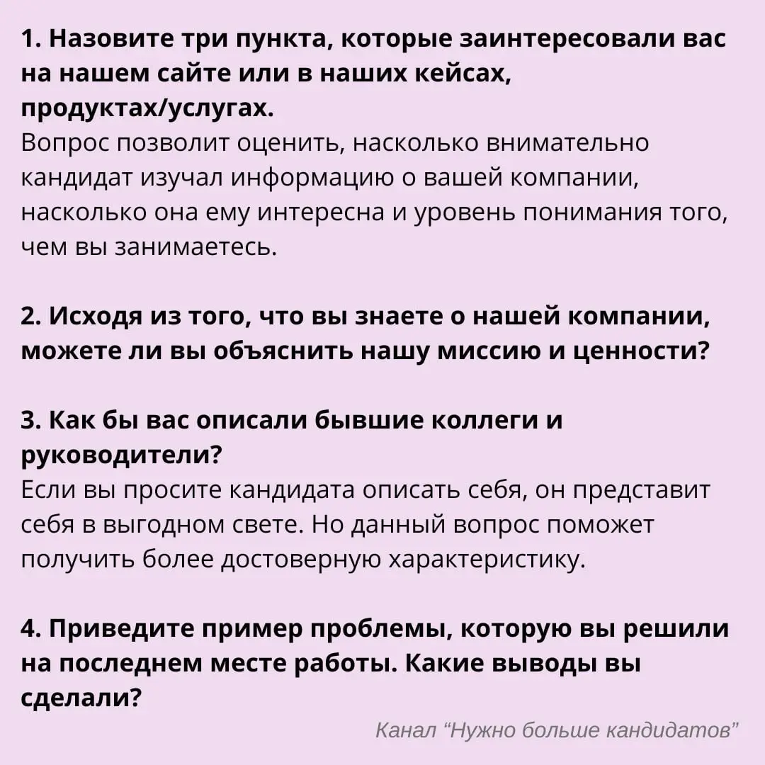 📌 Соответствие кандидата корпоративной культуре | Сетка — социальная сеть от hh.ru