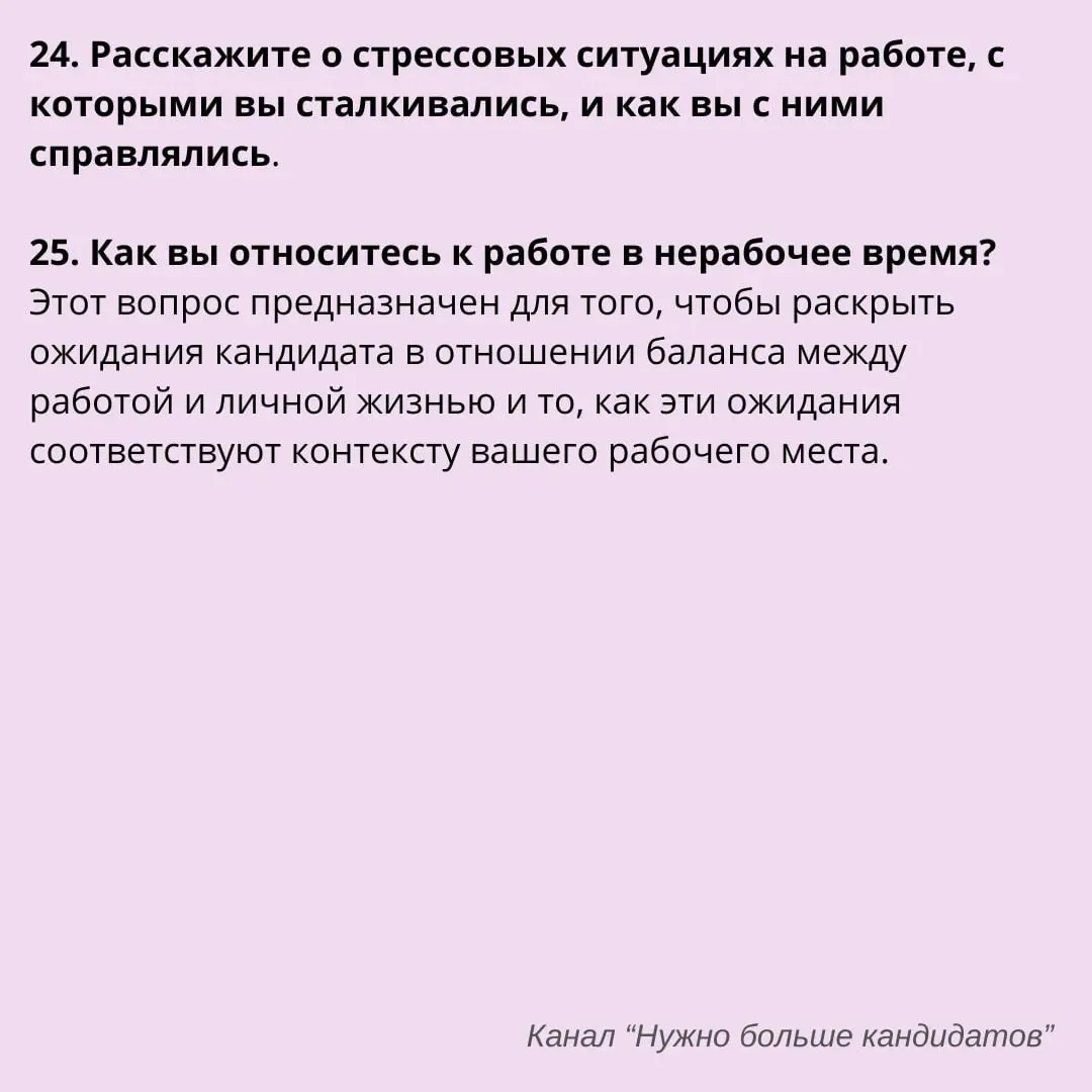 📌 Соответствие кандидата корпоративной культуре | Сетка — социальная сеть от hh.ru