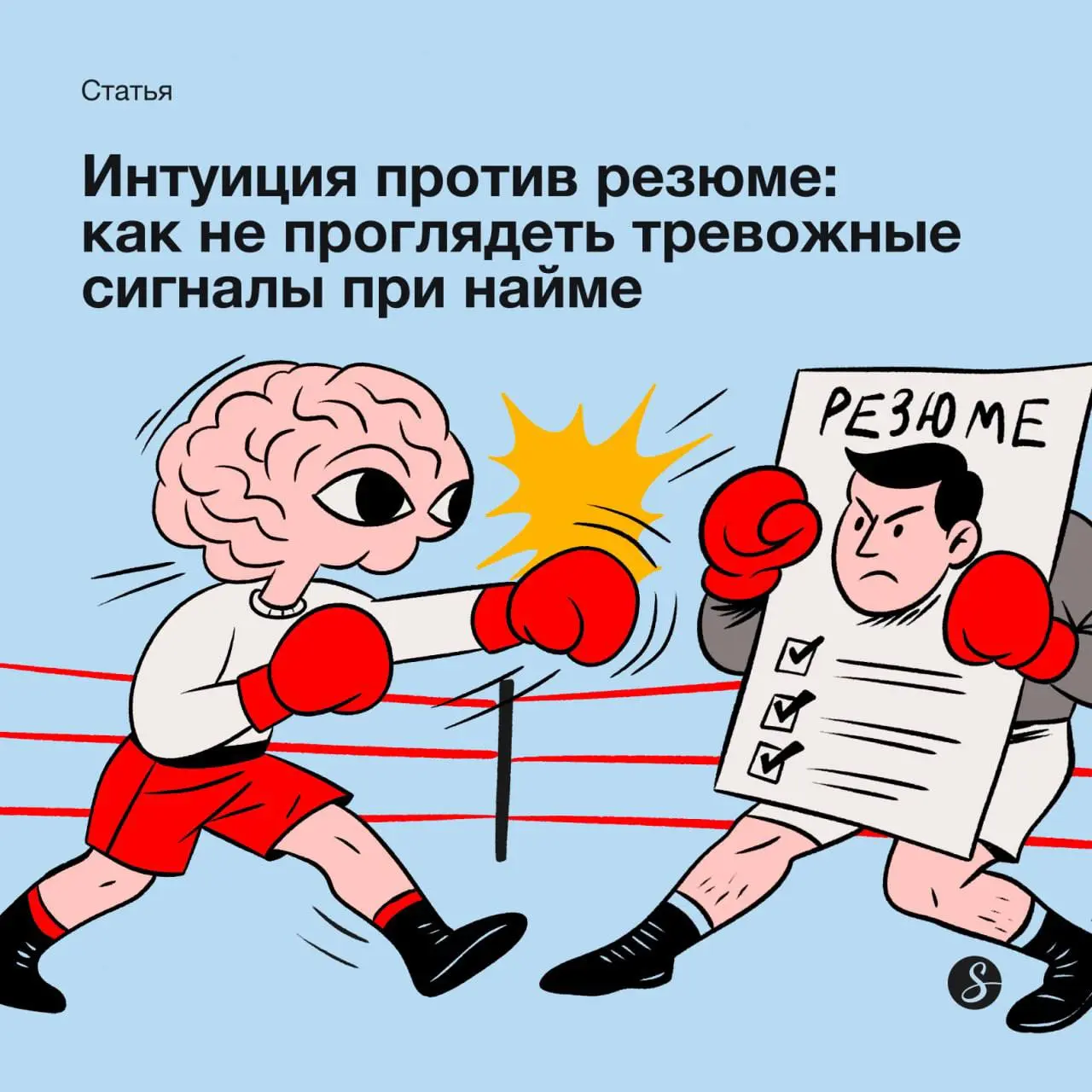 💔Ошибки в найме — это больно и дорого, но абсолютно нормально. Без фейлов в SL не построили бы крутой HR-департамент, который учел промахи прошлого | Сетка — социальная сеть от hh.ru