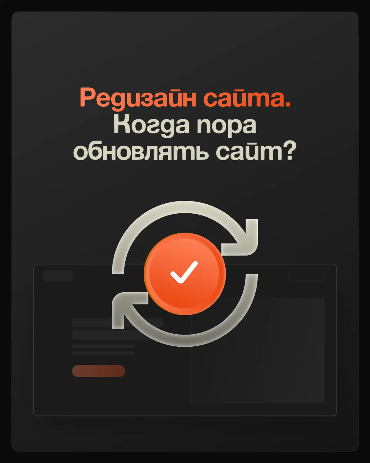 💡 Как понять, что сайт пора обновить? | Сетка — социальная сеть от hh.ru