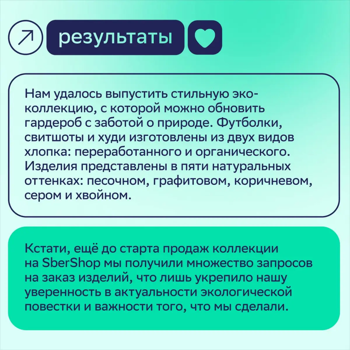 ♻️Эко-мерч — стиль и забота о природе
В конце прошлого года наши коллеги из Merch House запустили первую капсульную коллекцию одежды из переработанного хлопка | Сетка — социальная сеть от hh.ru