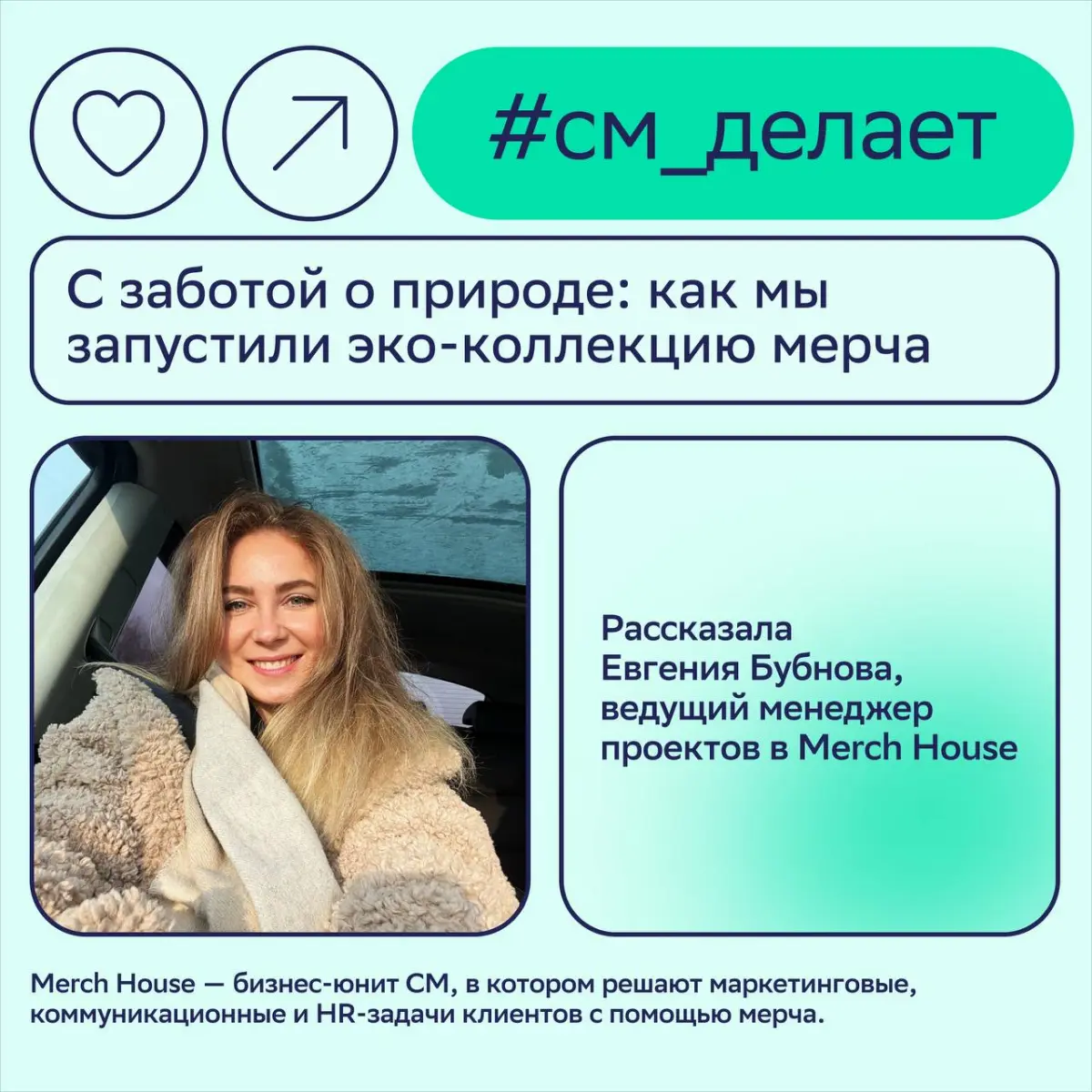 ♻️Эко-мерч — стиль и забота о природе
В конце прошлого года наши коллеги из Merch House запустили первую капсульную коллекцию одежды из переработанного хлопка | Сетка — социальная сеть от hh.ru