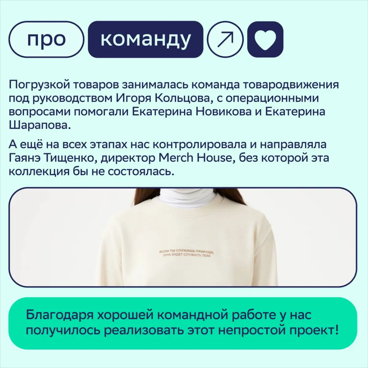 ♻️Эко-мерч — стиль и забота о природе
В конце прошлого года наши коллеги из Merch House запустили первую капсульную коллекцию одежды из переработанного хлопка | Сетка — социальная сеть от hh.ru