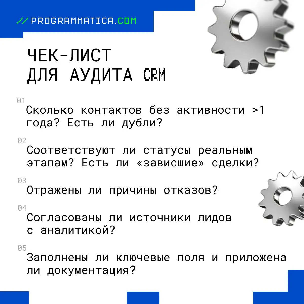 ✳️ Вы всё еще не узнали своего клиента: 5 ловушек CRM-систем
CRM — важный инструмент для принятия решений. Регулярная калибровка обязательна для реального контроля и роста бизнеса | Сетка — социальная сеть от hh.ru