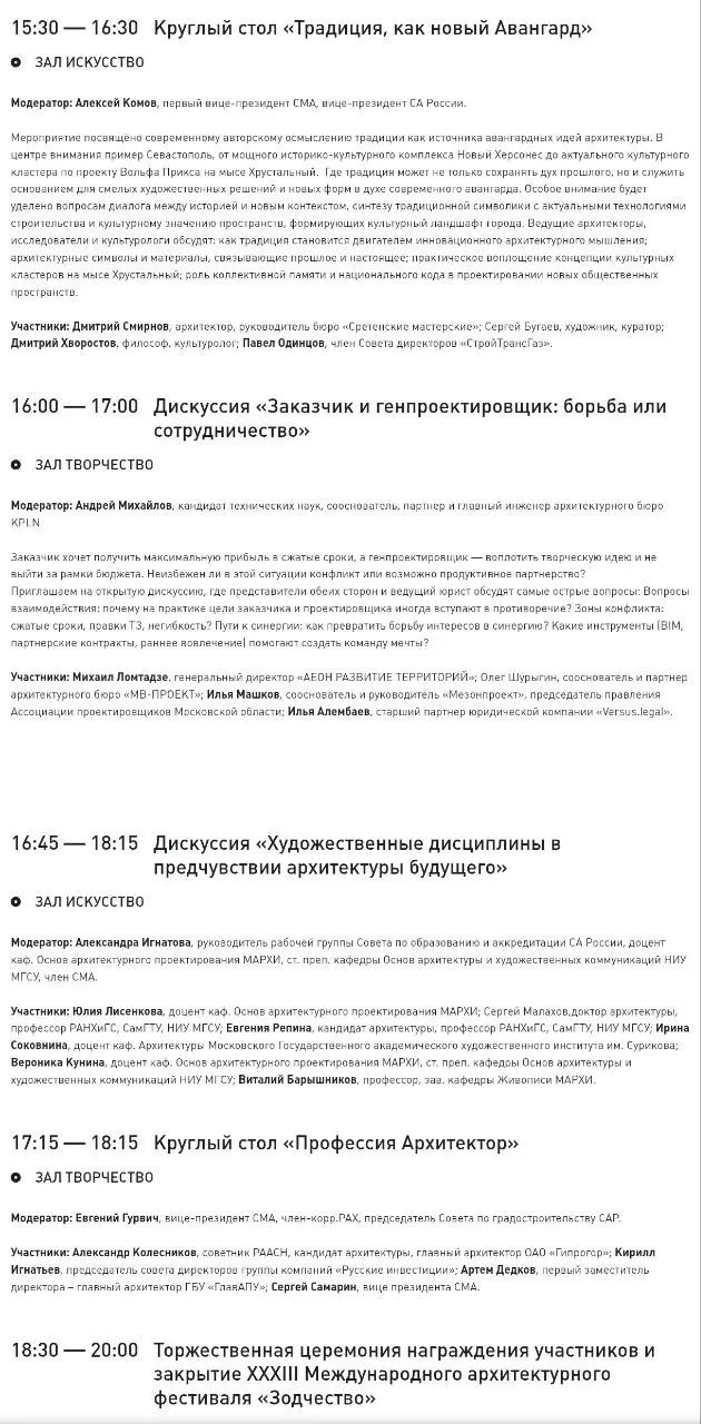 Программа третьего дня фестиваля Зодчество | Сетка — социальная сеть от hh.ru