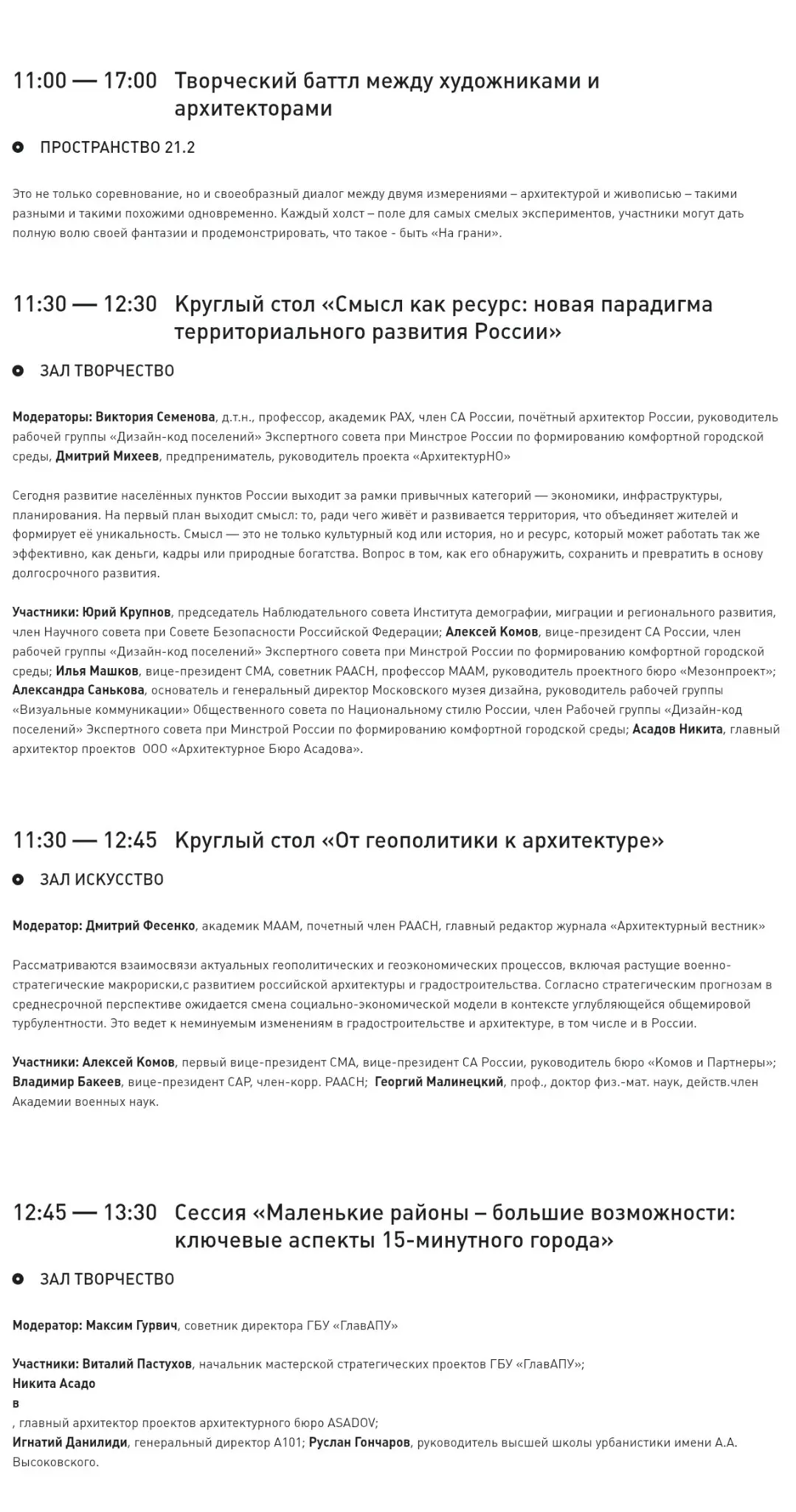Программа третьего дня фестиваля Зодчество | Сетка — социальная сеть от hh.ru