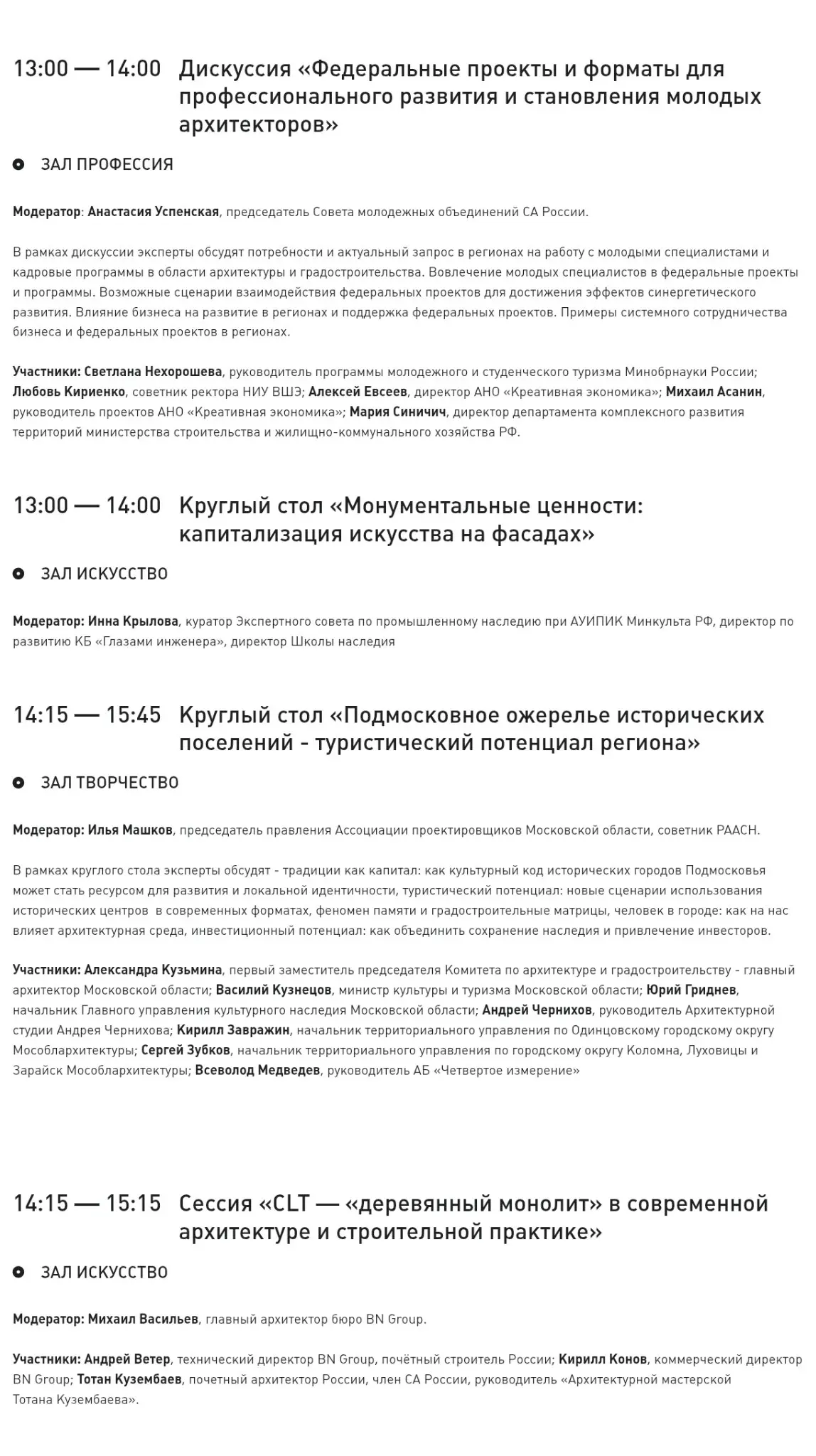 Программа третьего дня фестиваля Зодчество | Сетка — социальная сеть от hh.ru