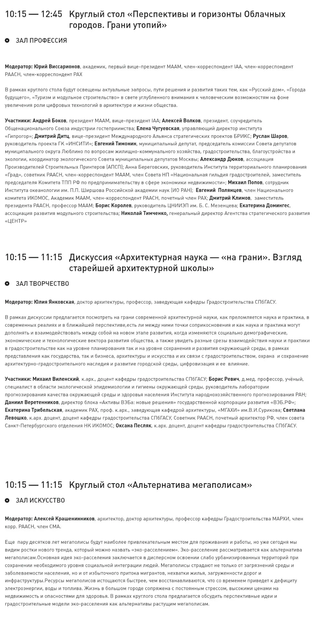 Программа третьего дня фестиваля Зодчество | Сетка — социальная сеть от hh.ru