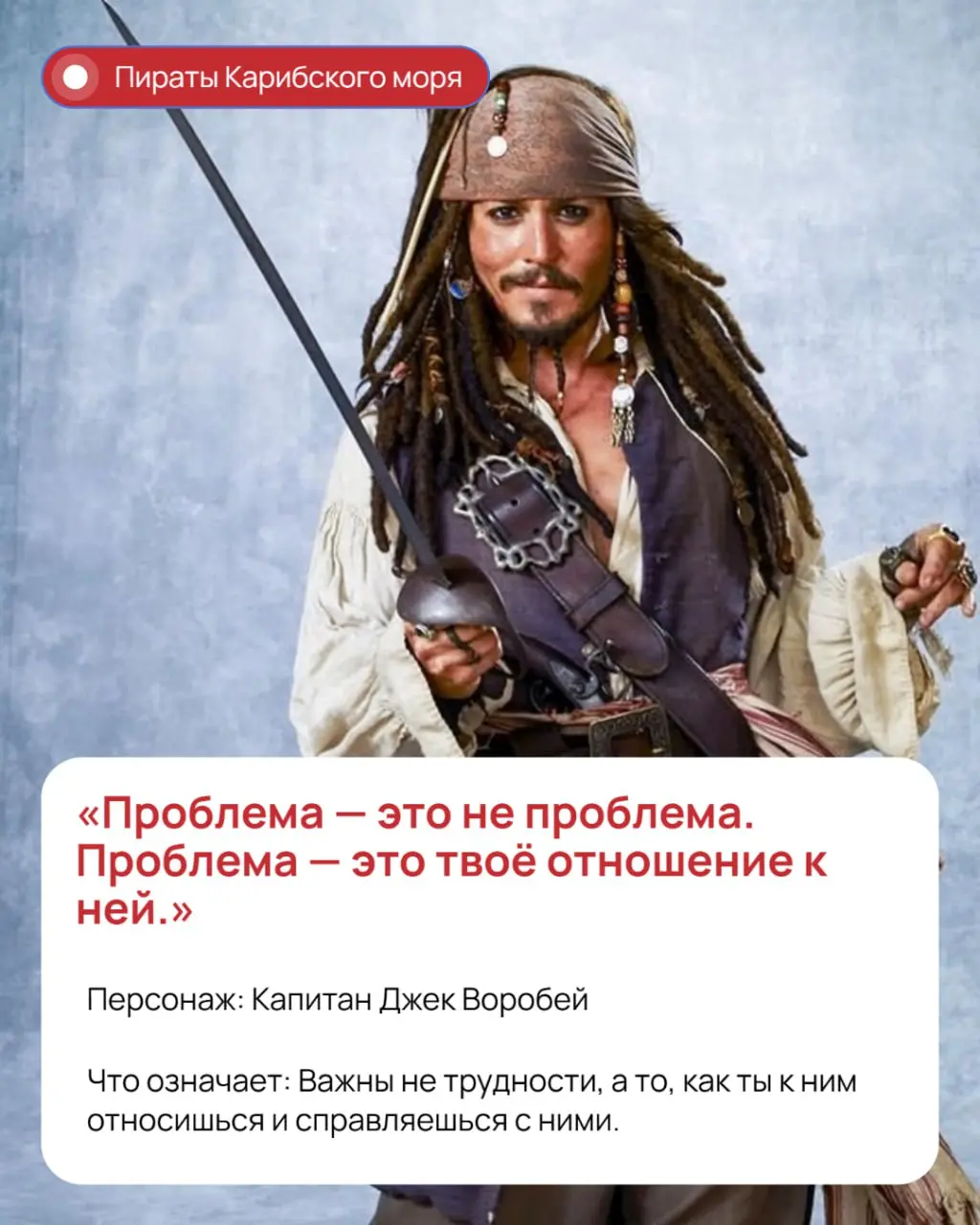 Пост, вдохновляющий на достижения
Мы тут посмотрели на высказывания героев любимых фильмов через призму рабочих отношений и карьерных достижений - получилось очень вдохновляюще!
Ну и конечно - это ли ... | Сетка — социальная сеть от hh.ru