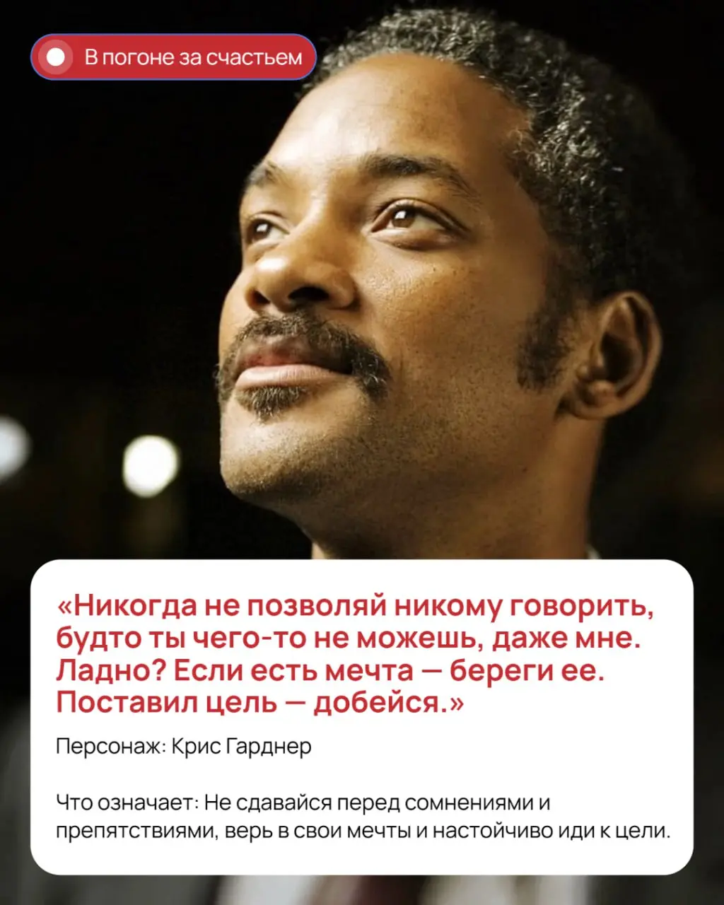 Пост, вдохновляющий на достижения
Мы тут посмотрели на высказывания героев любимых фильмов через призму рабочих отношений и карьерных достижений - получилось очень вдохновляюще!
Ну и конечно - это ли ... | Сетка — социальная сеть от hh.ru