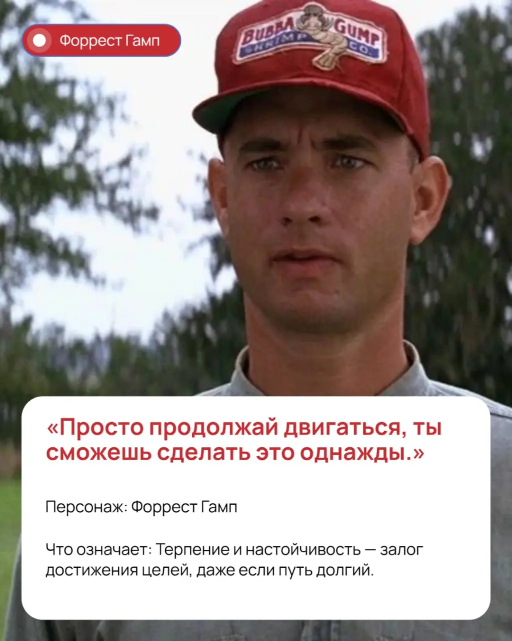 Пост, вдохновляющий на достижения
Мы тут посмотрели на высказывания героев любимых фильмов через призму рабочих отношений и карьерных достижений - получилось очень вдохновляюще!
Ну и конечно - это ли ... | Сетка — социальная сеть от hh.ru