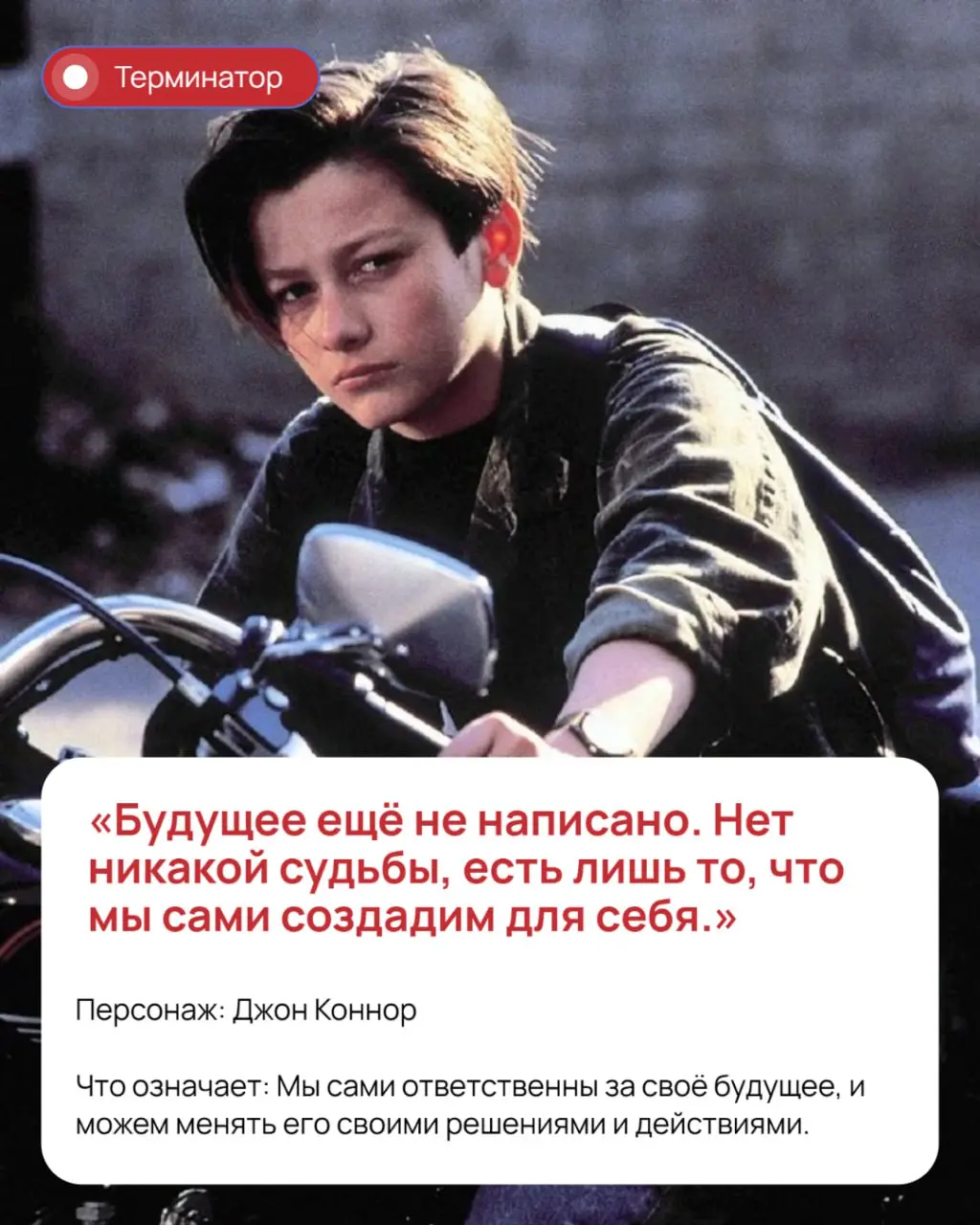Пост, вдохновляющий на достижения
Мы тут посмотрели на высказывания героев любимых фильмов через призму рабочих отношений и карьерных достижений - получилось очень вдохновляюще!
Ну и конечно - это ли ... | Сетка — социальная сеть от hh.ru