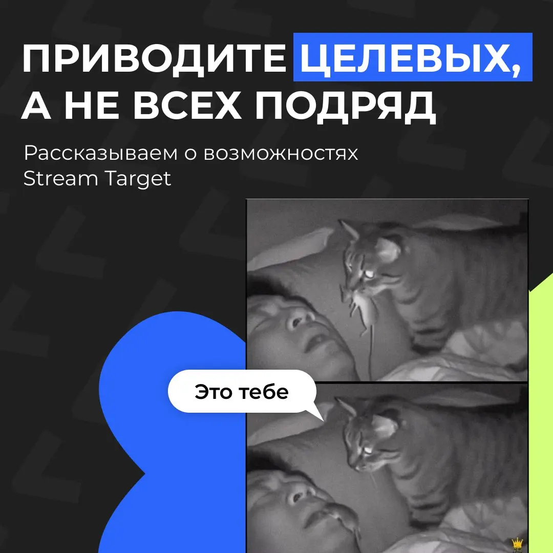 Общайтесь с теми, кому действительно нужен ваш продукт, и они в шаге от покупки/заказа!
Это возможно благодаря таргетированной рекламе — ее видят те, кто идеально соответствует портрету вашего покупат... | Сетка — социальная сеть от hh.ru