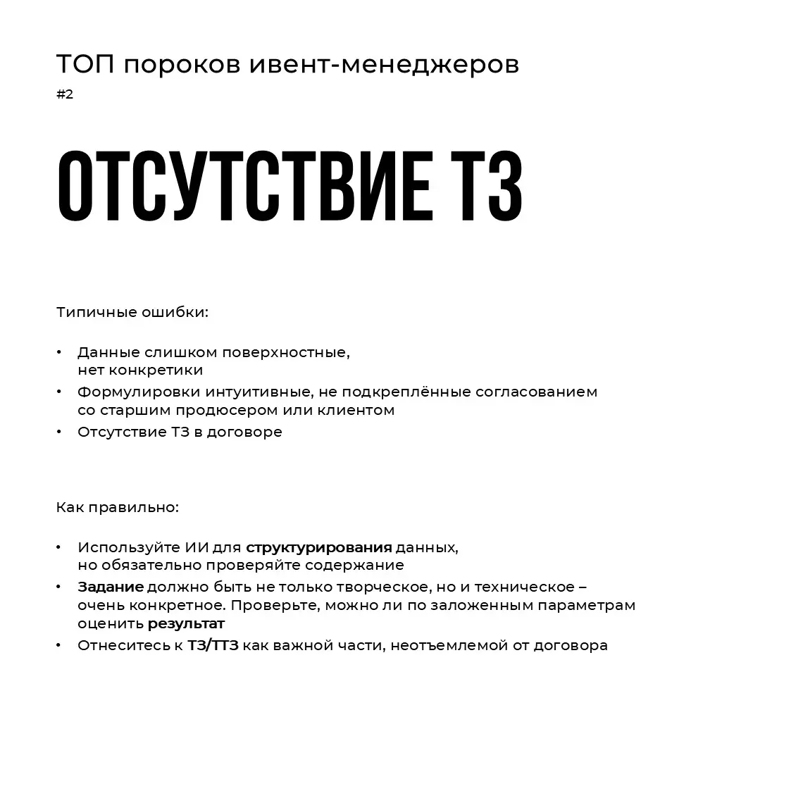 ТОП пороков ивент-менеджеров | Сетка — социальная сеть от hh.ru