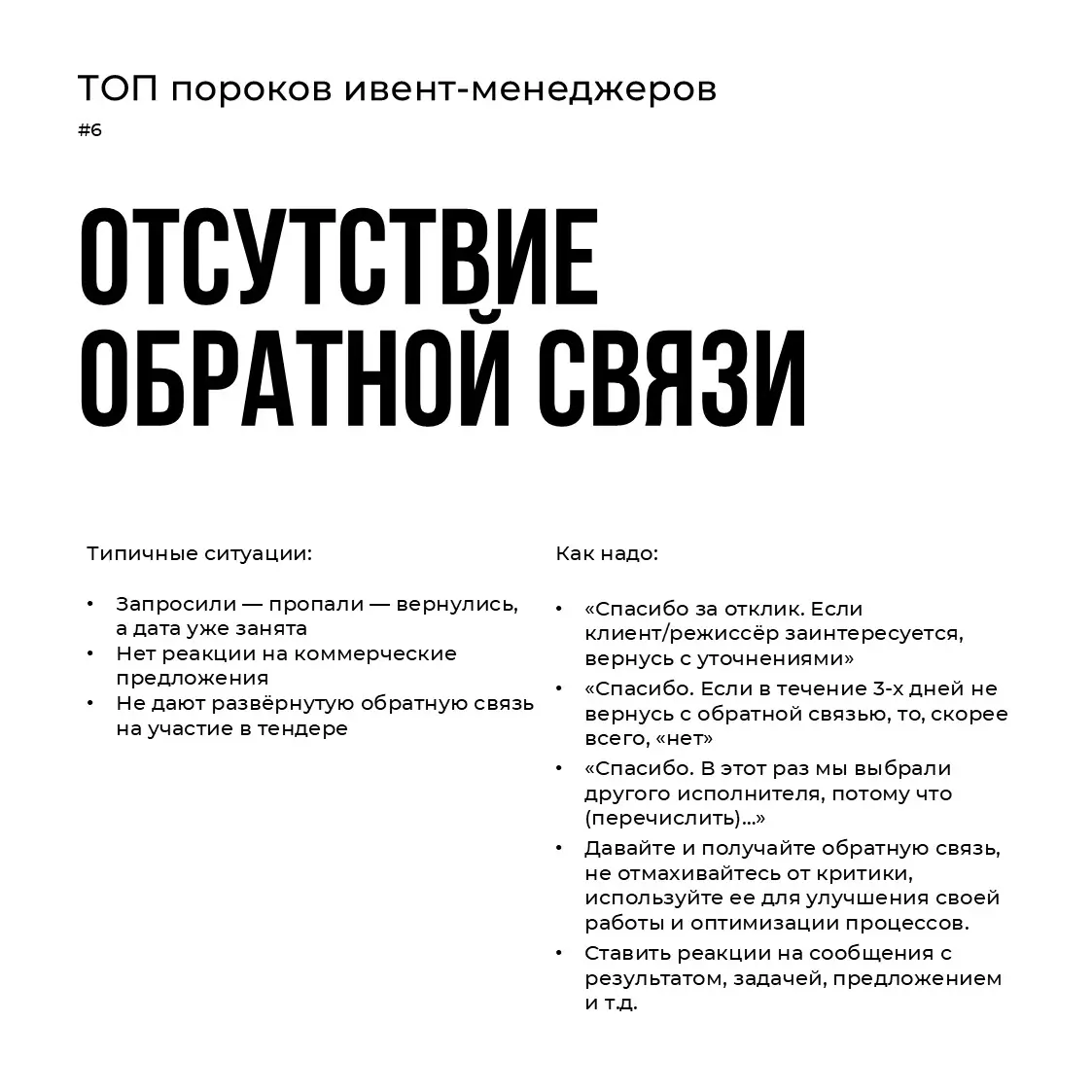 ТОП пороков ивент-менеджеров | Сетка — социальная сеть от hh.ru