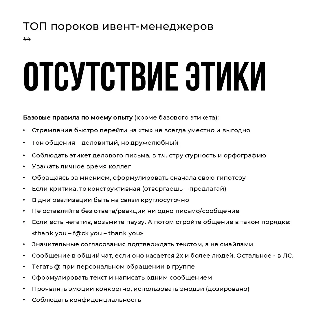 ТОП пороков ивент-менеджеров | Сетка — социальная сеть от hh.ru