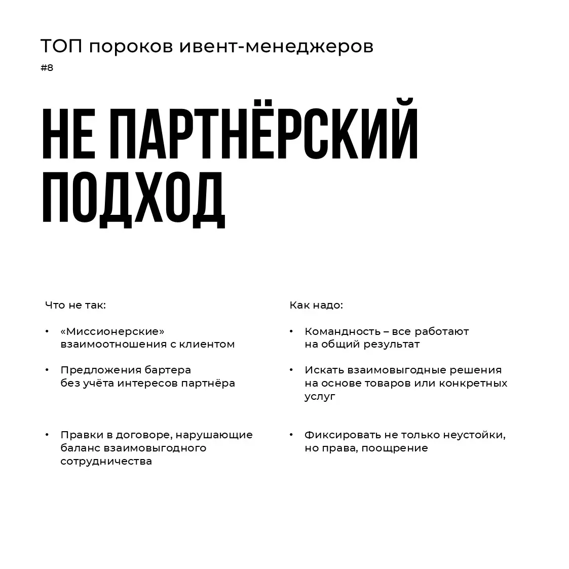 ТОП пороков ивент-менеджеров | Сетка — социальная сеть от hh.ru