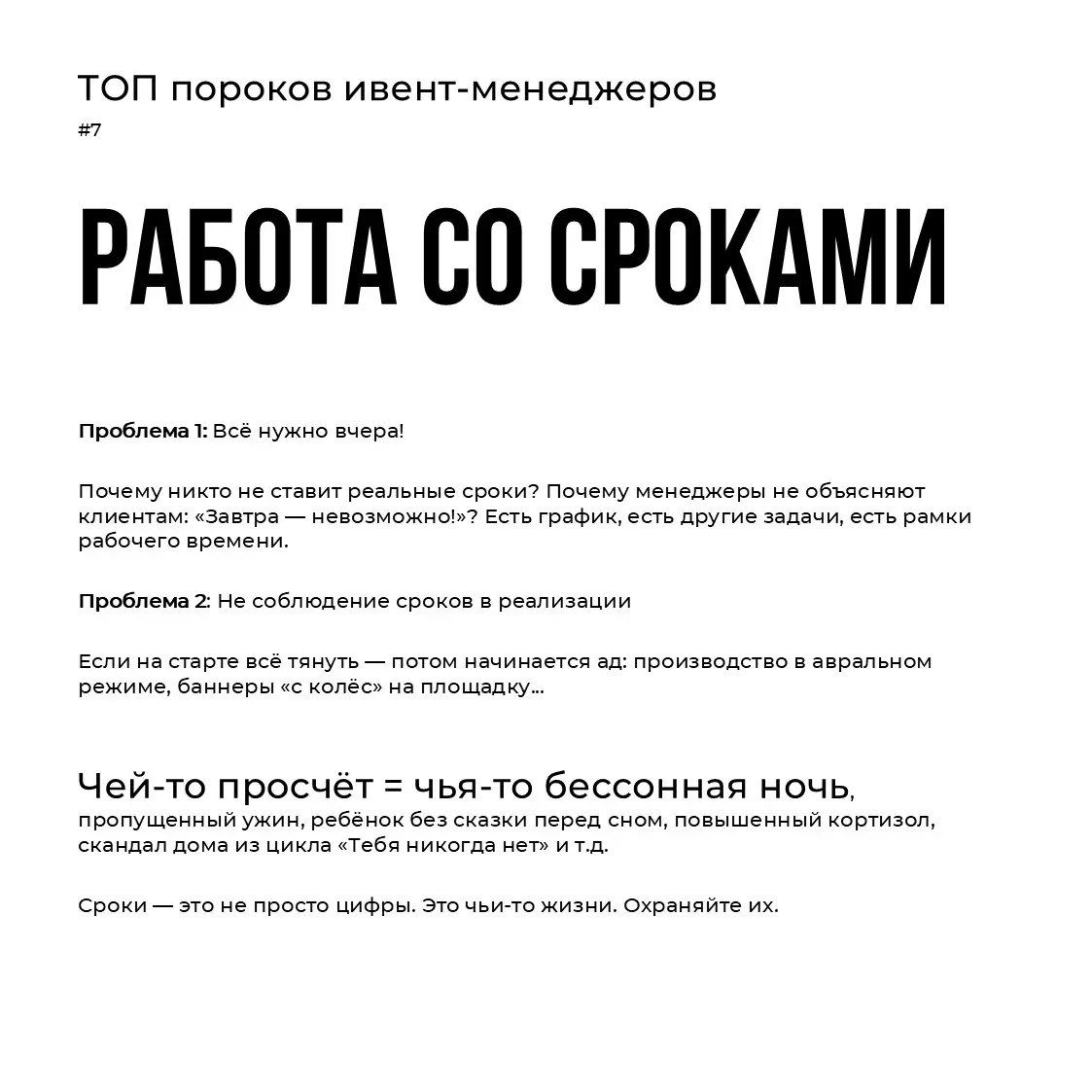 ТОП пороков ивент-менеджеров | Сетка — социальная сеть от hh.ru