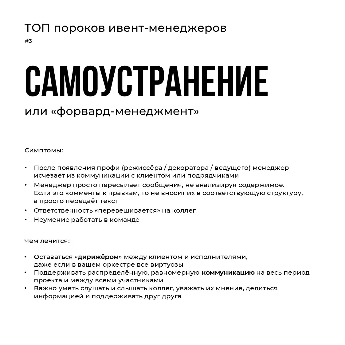 ТОП пороков ивент-менеджеров | Сетка — социальная сеть от hh.ru