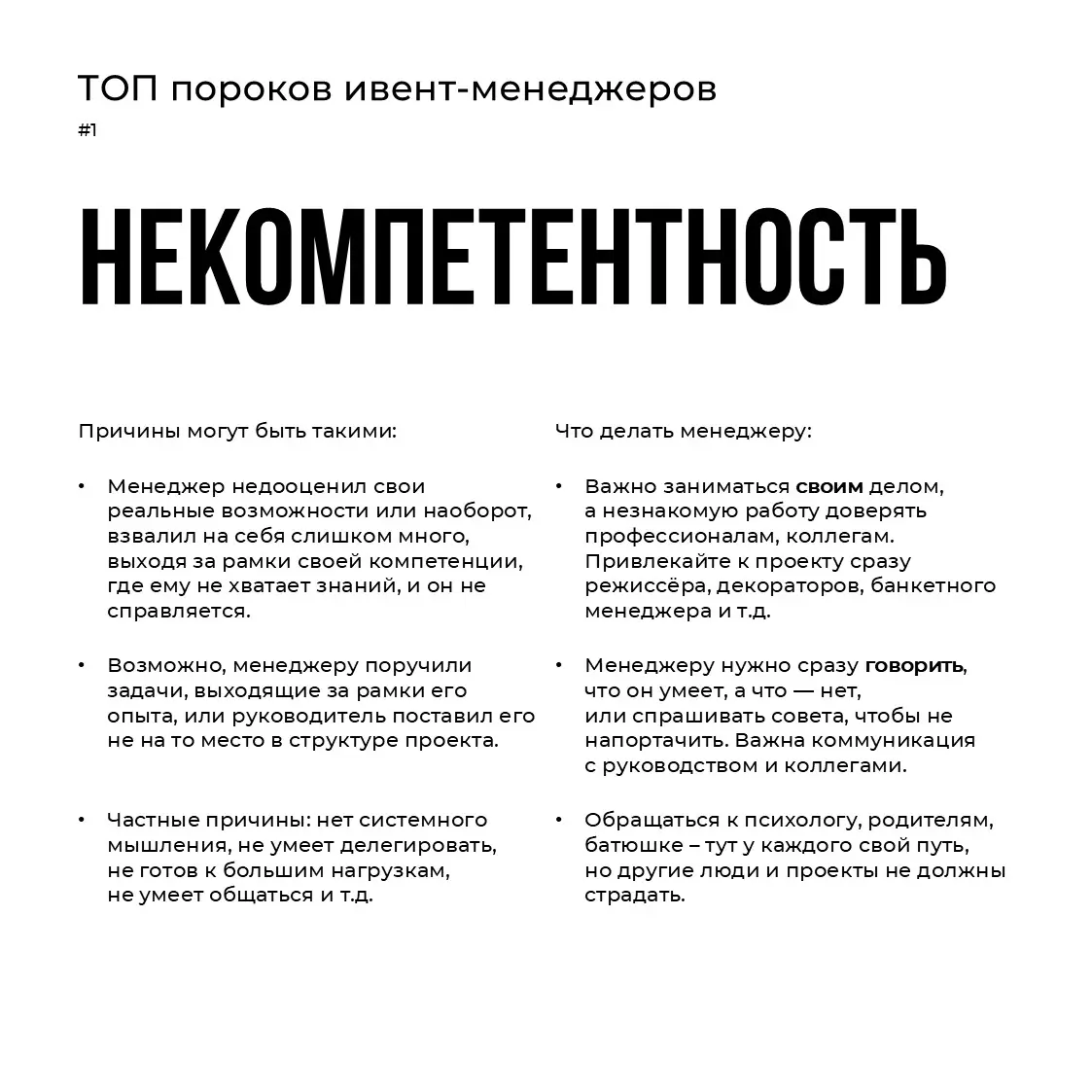 ТОП пороков ивент-менеджеров | Сетка — социальная сеть от hh.ru