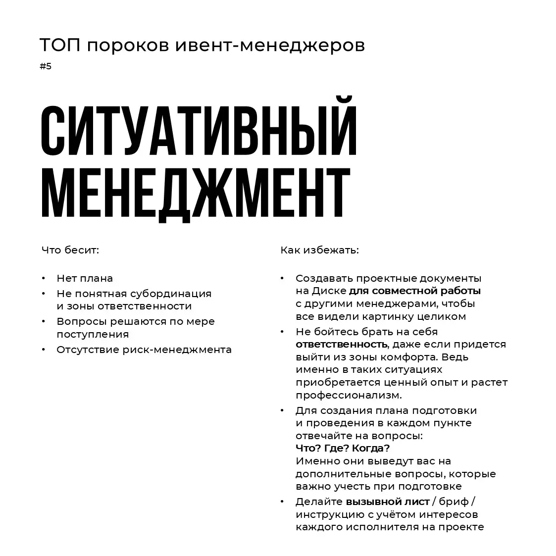 ТОП пороков ивент-менеджеров | Сетка — социальная сеть от hh.ru