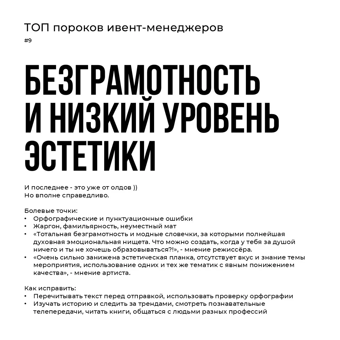 ТОП пороков ивент-менеджеров | Сетка — социальная сеть от hh.ru