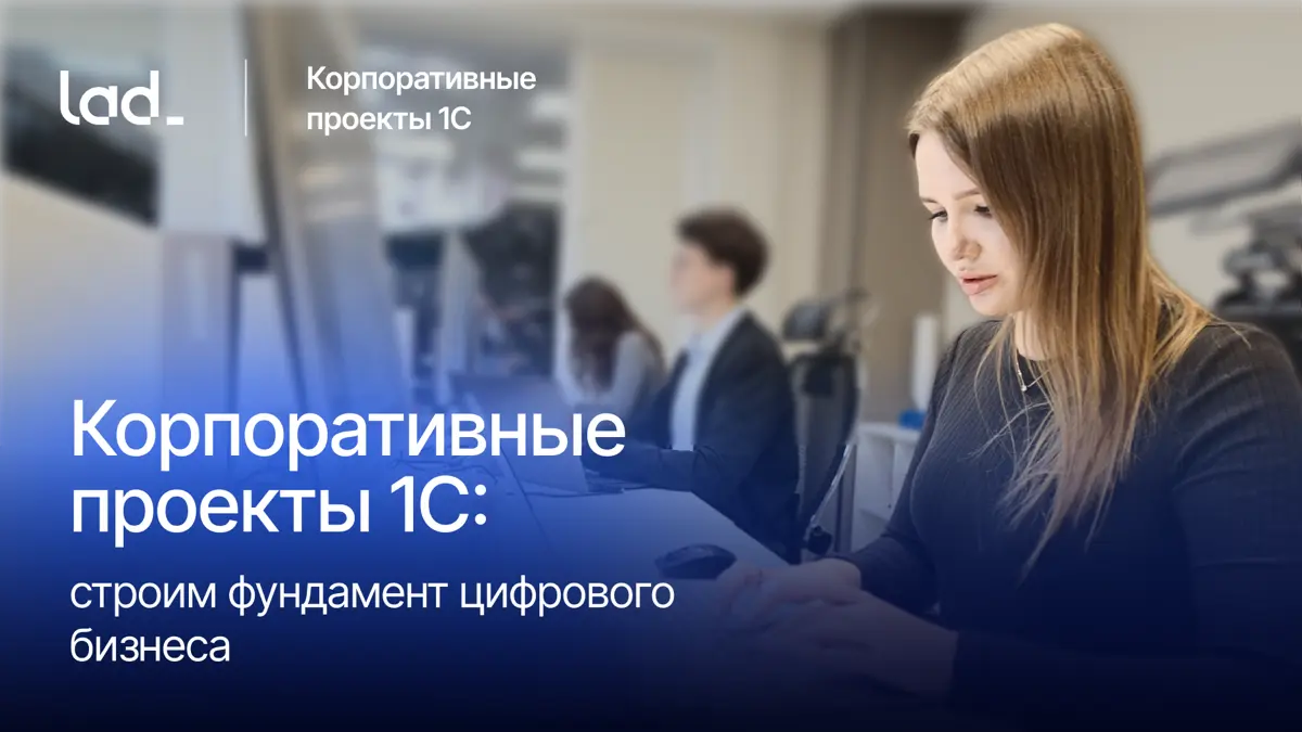 Знакомимся с командой корпоративных проектов 1С🚀 | Сетка — социальная сеть от hh.ru