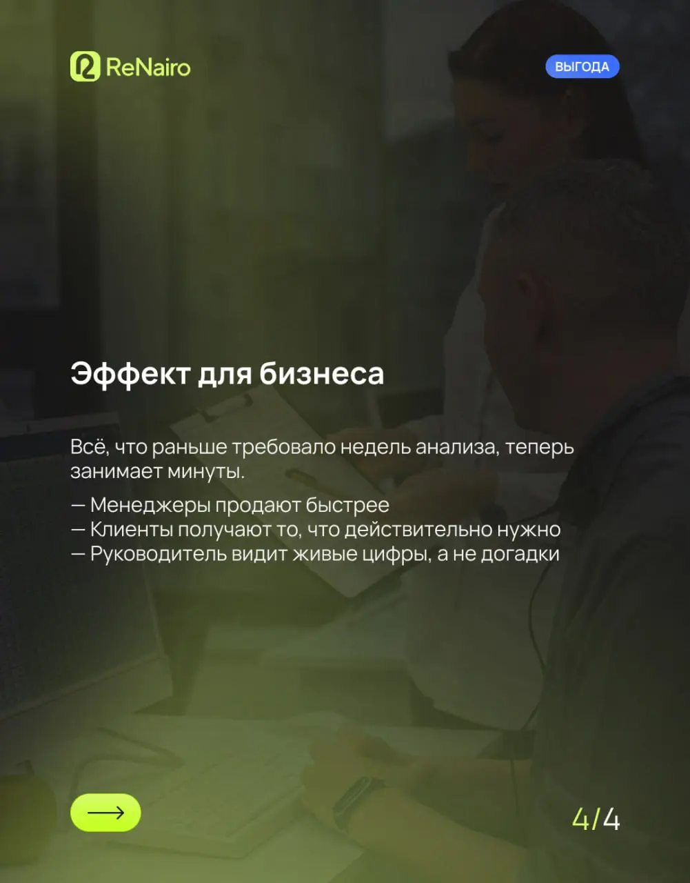 🍀 Нейросети продают лучше менеджеров?
🪙 B2B-клиенты давно перестали быть «одинаковыми». Один хочет автоматизацию, другой — контроль, третий — чтобы всё работало «по-старому, но быстрее» | Сетка — социальная сеть от hh.ru