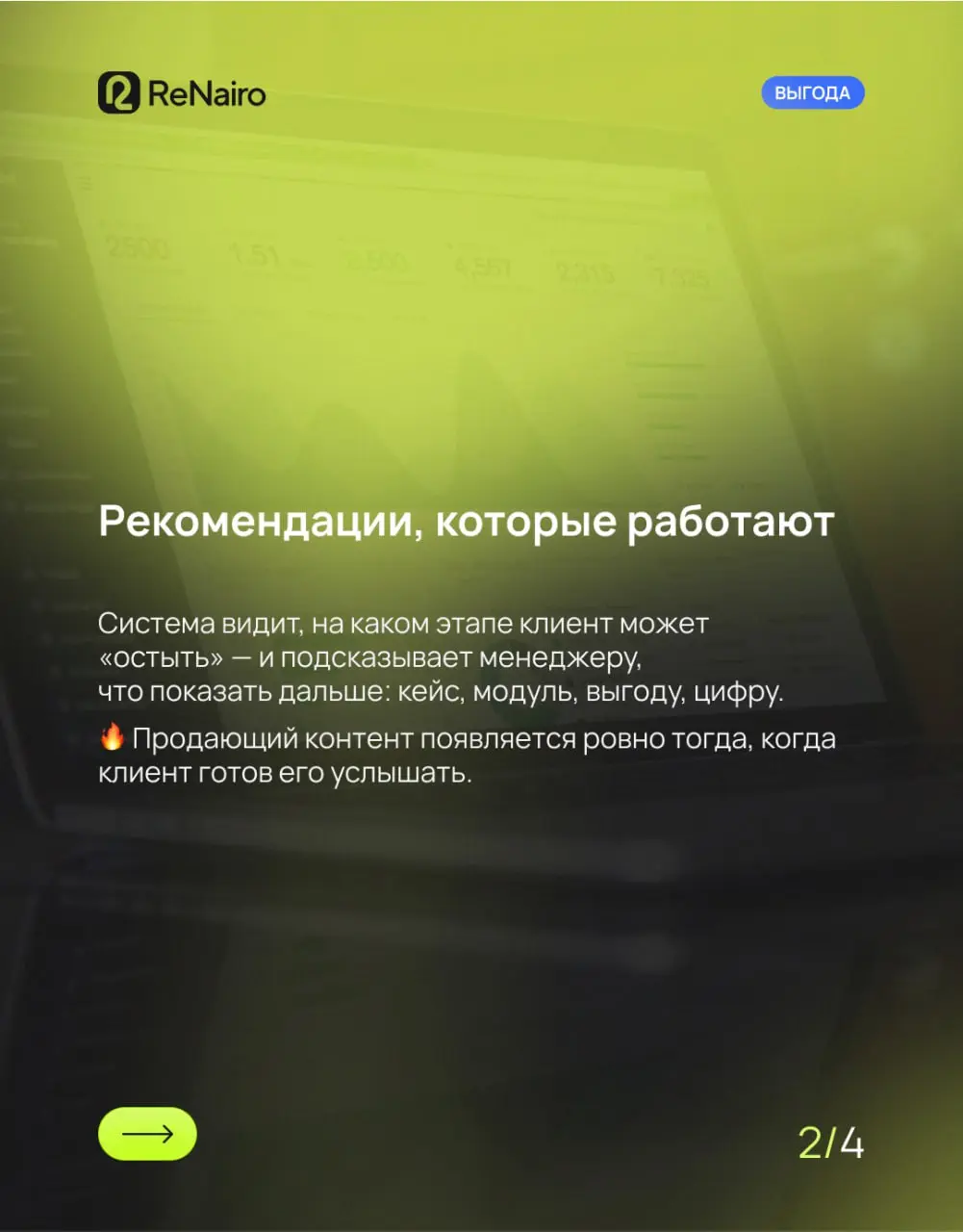 🍀 Нейросети продают лучше менеджеров?
🪙 B2B-клиенты давно перестали быть «одинаковыми». Один хочет автоматизацию, другой — контроль, третий — чтобы всё работало «по-старому, но быстрее» | Сетка — социальная сеть от hh.ru