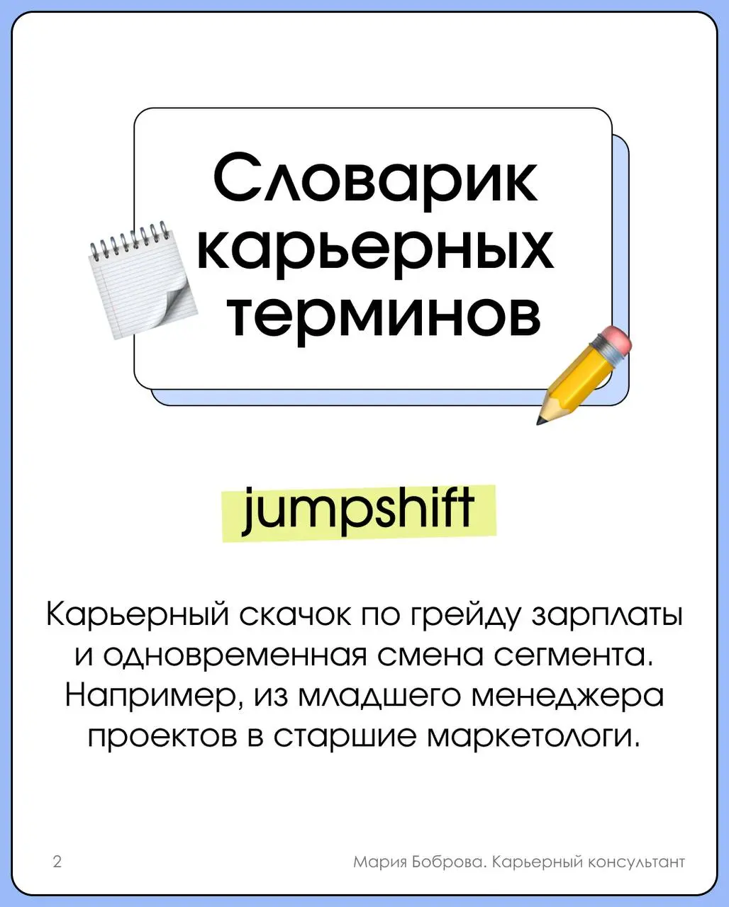 Лекбез по карьерной терминологии 🤩
Resenteeism — любимый! | Сетка — социальная сеть от hh.ru