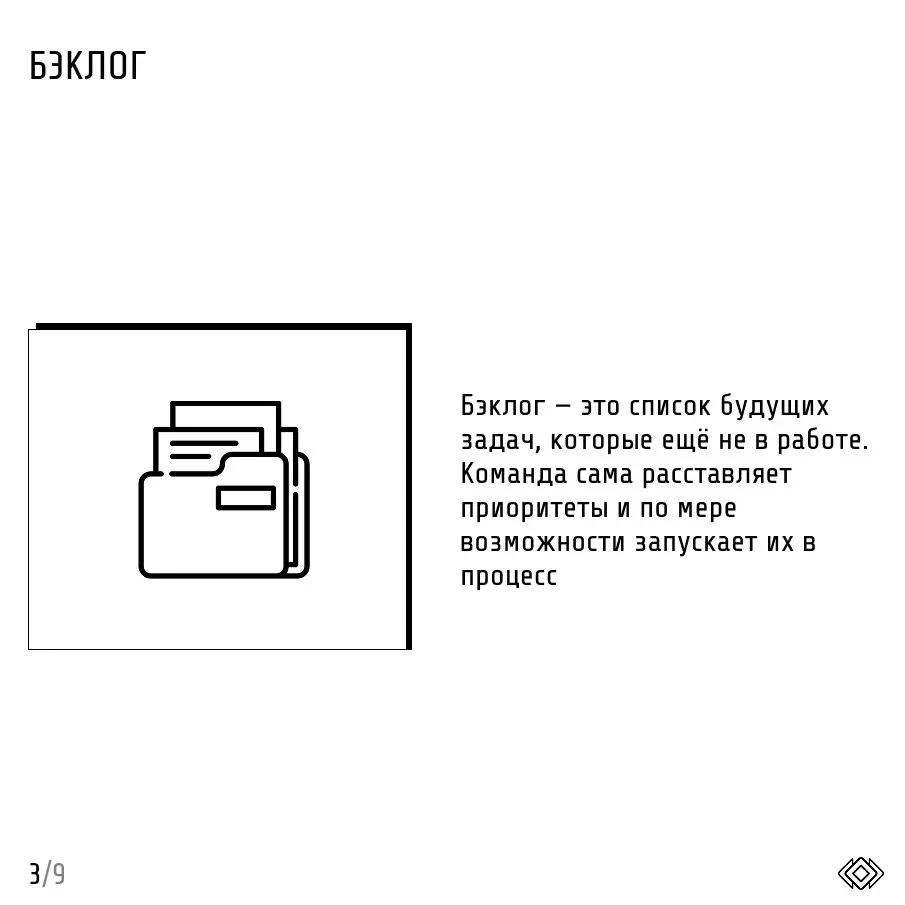 Методология "Канбан"
🇯🇵Слово "камбан" по-японски означает «рекламный щит, вывеска», однако в мировом устройстве устоялся вариант с ошибочной транскрипцией латинской записи японского слова (kanban) | Сетка — социальная сеть от hh.ru