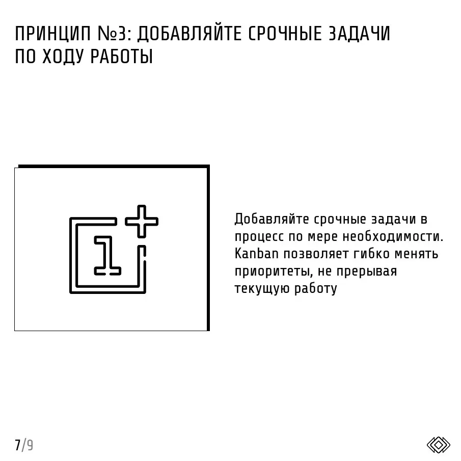 Методология "Канбан"
🇯🇵Слово "камбан" по-японски означает «рекламный щит, вывеска», однако в мировом устройстве устоялся вариант с ошибочной транскрипцией латинской записи японского слова (kanban) | Сетка — социальная сеть от hh.ru