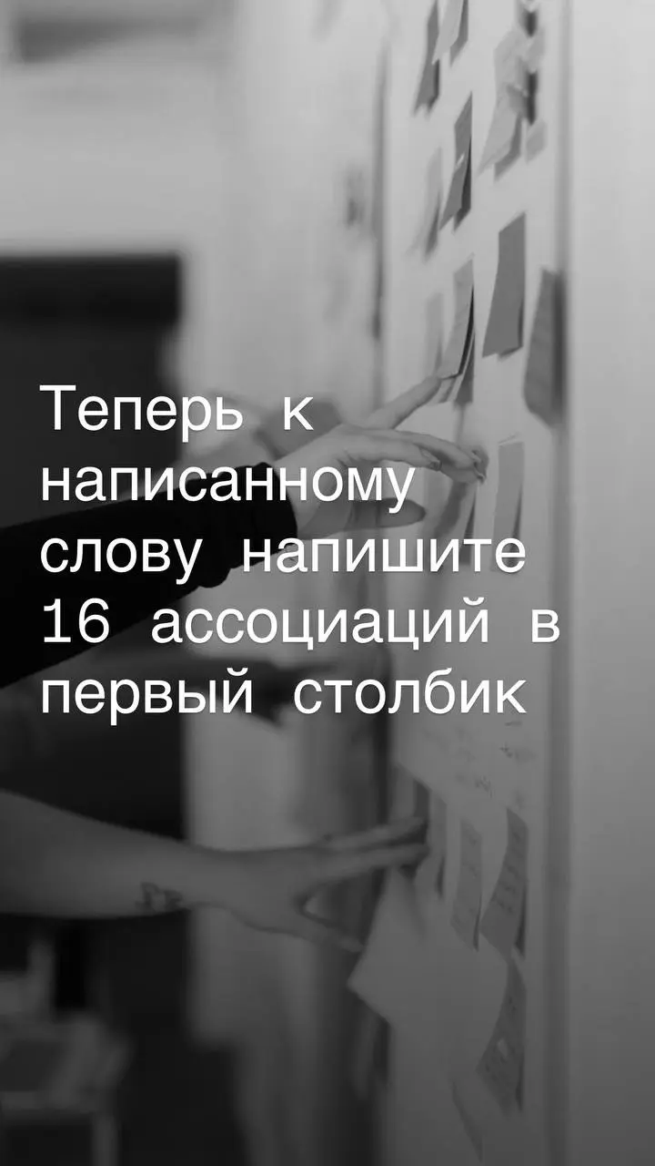 ✨Что ж, занимательный тест для тех, кто любит порефлексировать.
Тест на 16 ассоциаций является упрощенным, но от того не менее интересным для саморефлексии | Сетка — социальная сеть от hh.ru