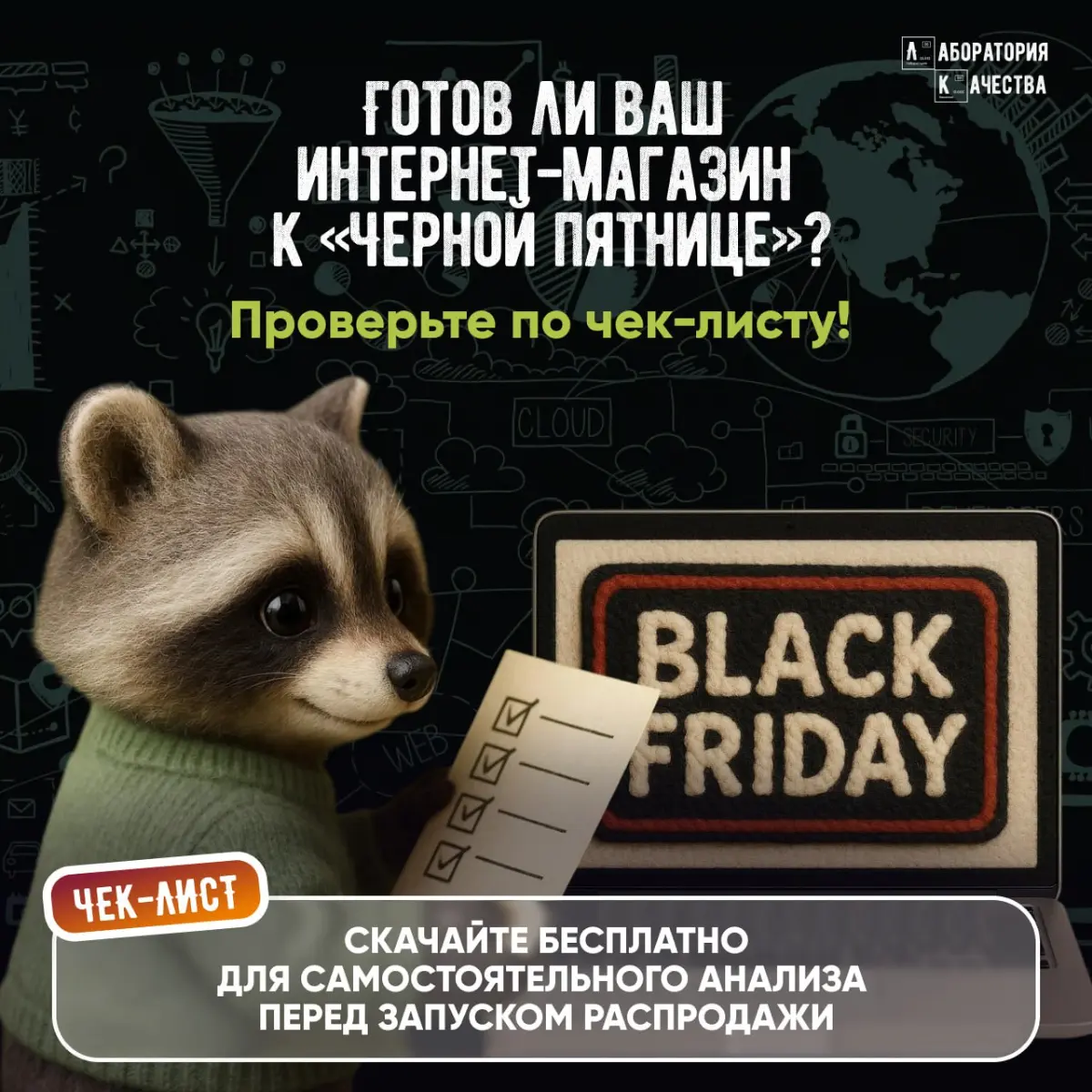 Чек-лист для проверки интернет-магазина перед распродажей | Сетка — социальная сеть от hh.ru