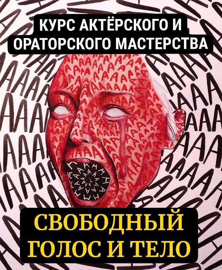 🔥 Внимание! Стартует курс «Свободный голос и тело» 🔥
06.11.2025 в 19:00
Друзья, готовьтесь к 10 встречам, которые перевернут ваше представление о себе, своём теле и голосе | Сетка — социальная сеть от hh.ru