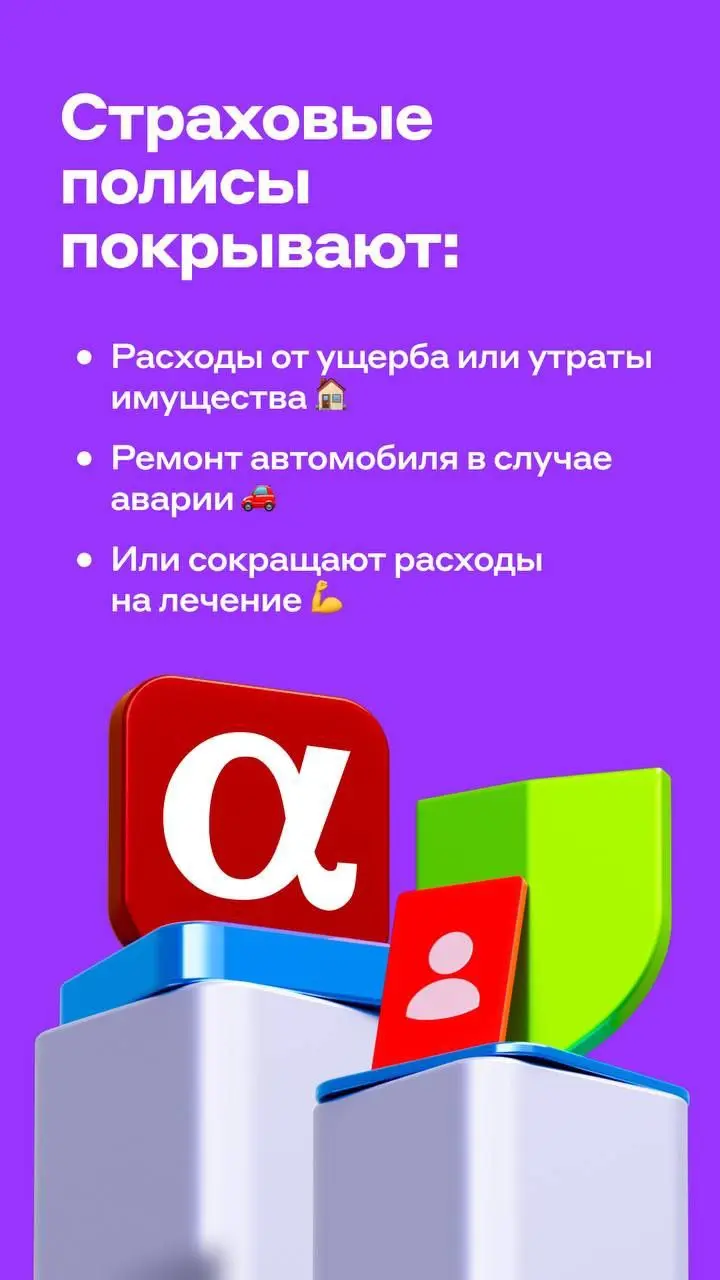 🔥Альфа-Карта с кэшбэком на страховки
Уже на витринах 🫶
Все преимущества Альфа-Карты + кэшбэк 15% на продукты АльфаСтрахование | Сетка — социальная сеть от hh.ru