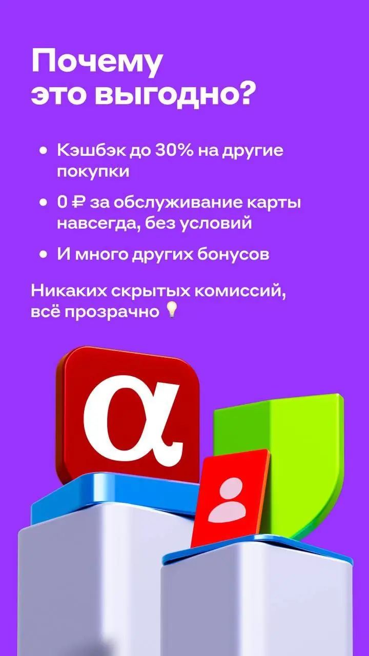 🔥Альфа-Карта с кэшбэком на страховки
Уже на витринах 🫶
Все преимущества Альфа-Карты + кэшбэк 15% на продукты АльфаСтрахование | Сетка — социальная сеть от hh.ru