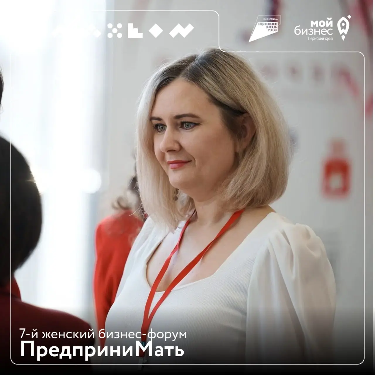 Женский бизнес-форум «ПредприниМАТЬ»
В этом году форум раскрывает тему Семьи — как фундамента общества и одного из ключевых направлений национальных проектов России
В программе форума:
➡️ выступления ... | Сетка — социальная сеть от hh.ru