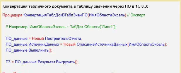 При выгрузке табличного документа в таблицу значений используете цикл для перебора строк? И записываете каждую строку в таблицу значений? Есть более элегантные способы.
№1 | Сетка — социальная сеть от hh.ru