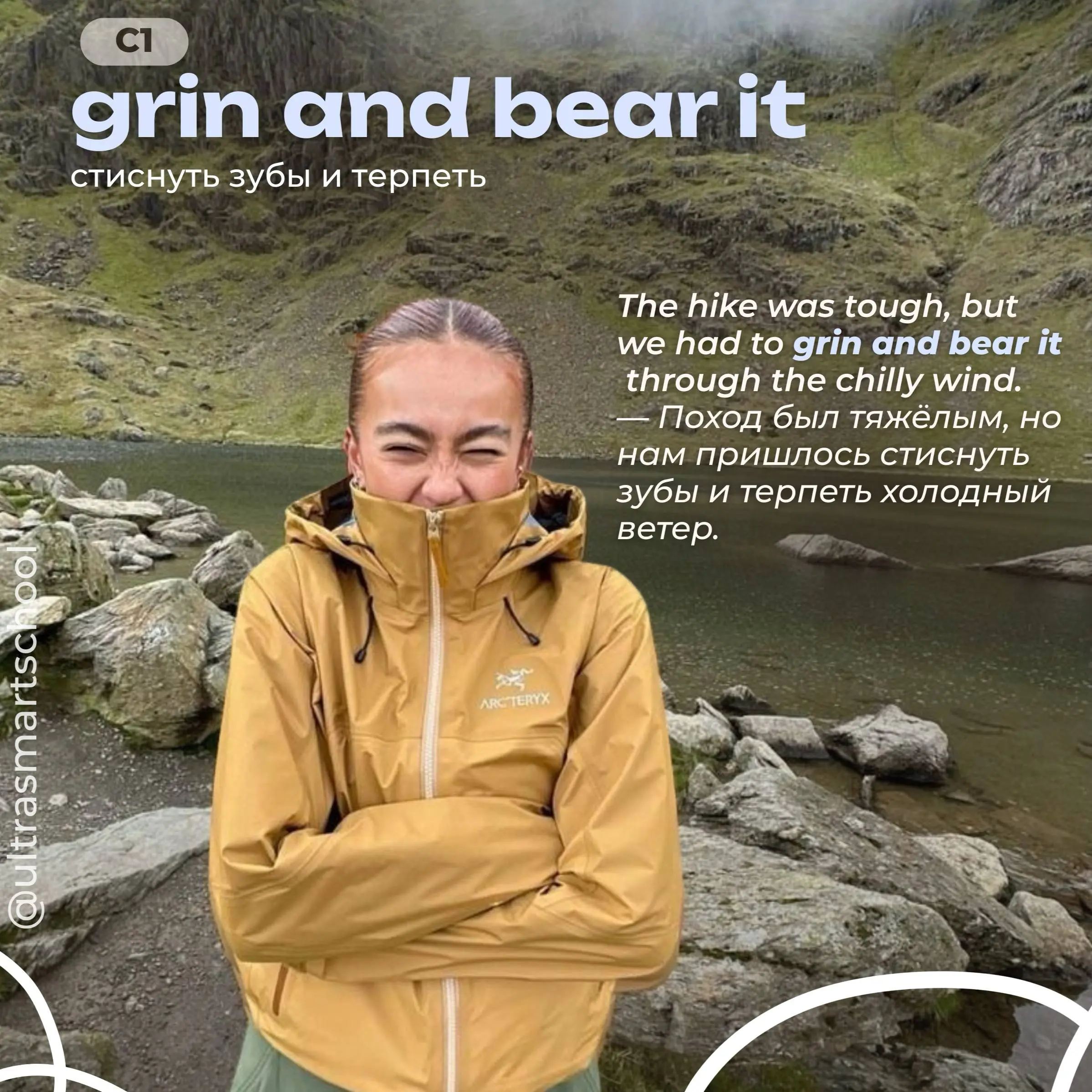 #словодня
⭐️ grin and bear it

used to describe when you endure something unpleasant with good humor

The hike was tough, but we had to grin and bear it through the chilly wind | Сетка — социальная сеть от hh.ru