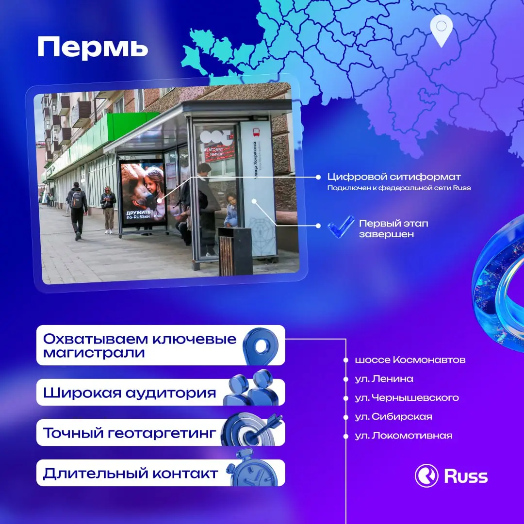 🖼 Russ интегрировала в федеральную сеть цифровые экраны на умных остановках в Перми
Группа завершила первый этап установки цифровых ситиформатов на пермских остановочных пунктах и подключила их к свое... | Сетка — социальная сеть от hh.ru